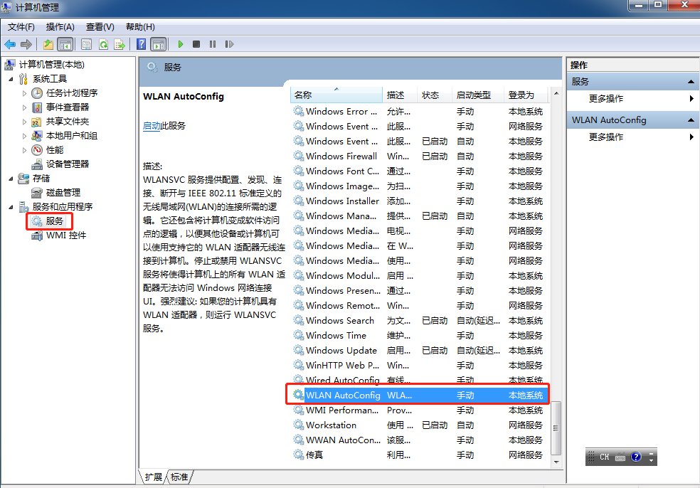 Win7电脑不能连接wifi怎么办？