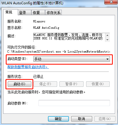 Win7电脑不能连接wifi怎么办？