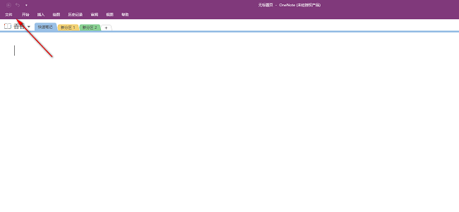 OneNote自动同步设置方法详解