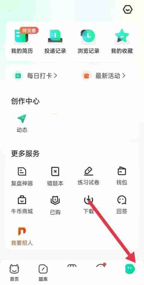 牛客怎么设置隐私?牛客设置隐私教程