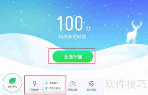 金山毒霸使用指南：轻松上手，保护你的电脑安全！