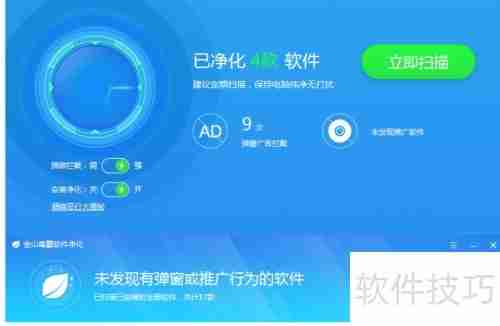 金山毒霸使用指南：轻松上手，保护你的电脑安全！