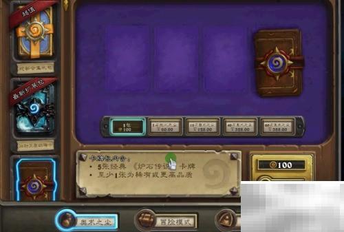 炉石传说蓝点开包怎么玩