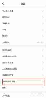 闲鱼如何设置消息提示音-闲鱼设置消息提示音的教程分享