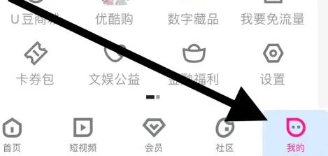 优酷app如何打开 优酷app打开历史记录方法