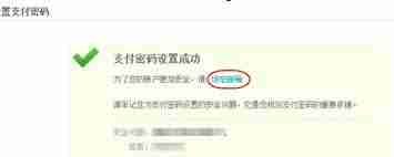启众网怎么查看支付密码