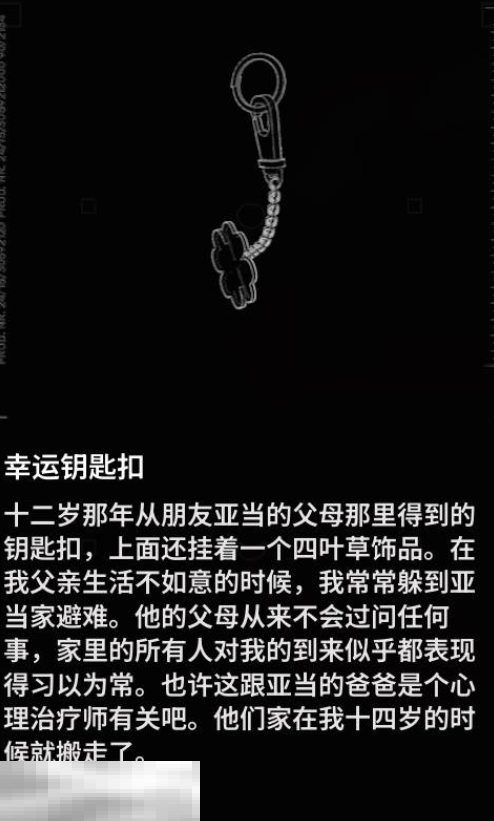 多重人生幸运钥匙扣在哪 幸运钥匙扣位置一览