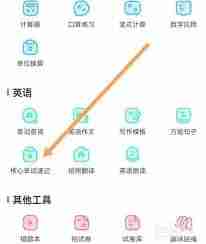 作业帮怎么查询服装鞋帽类单词