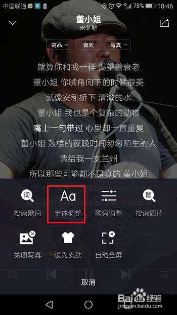酷我音乐打不了字怎么办 设置歌词字体大小方法