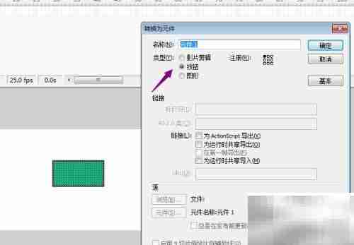FLASH按钮制作入门