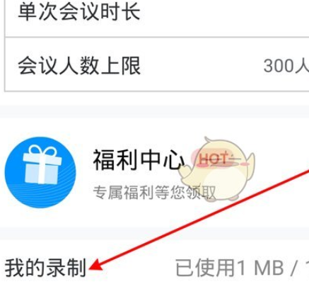 腾讯会议本地录制保存在哪 具体介绍