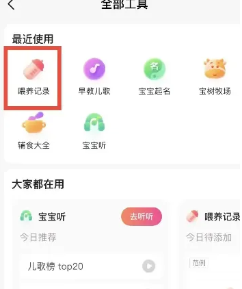 宝宝树app怎么让家人看喂养 宝宝树孕育记录喂养记录方法