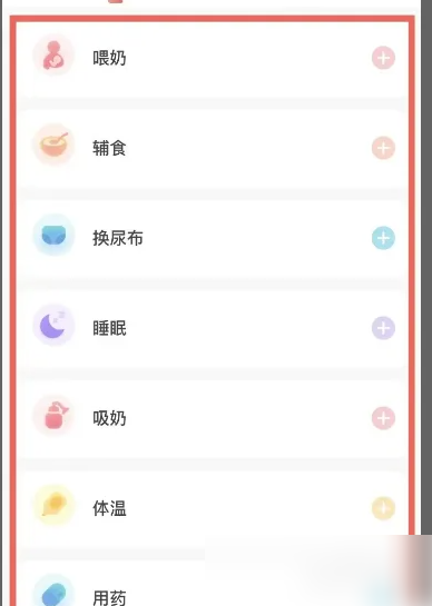 宝宝树app怎么让家人看喂养 宝宝树孕育记录喂养记录方法