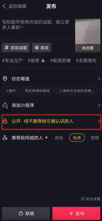 抖音不让ta看功能如何设置