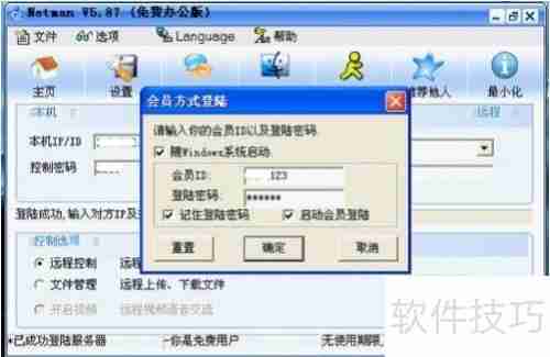 远程控制软件免费版图文教程