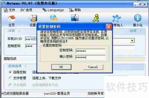远程控制软件免费版图文教程