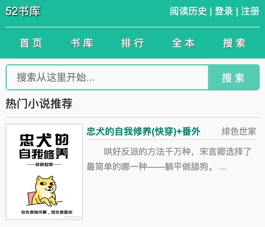 52书库官网入口 52书库最新官网地址