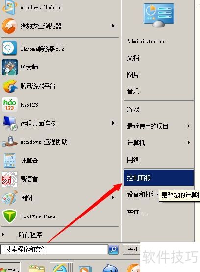 Win7局域网共享设置图文教程