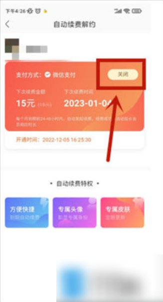 酷我音乐盒怎么解除自动续费  酷我音乐如何取消自动续费