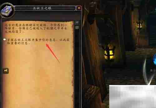 巫妖王之眼任务攻略