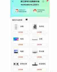 微信以旧换新补贴如何解绑