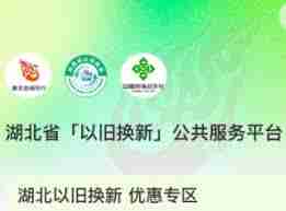 微信以旧换新补贴如何解绑