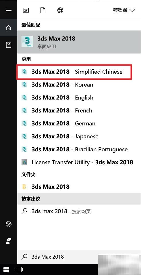 3ds Max 2018切换中文教程