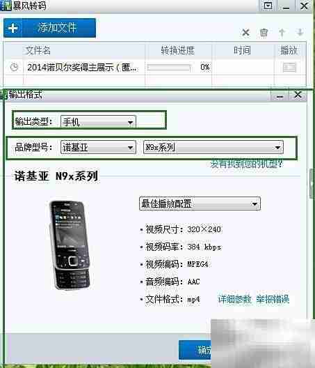 暴风软件视频转码教程