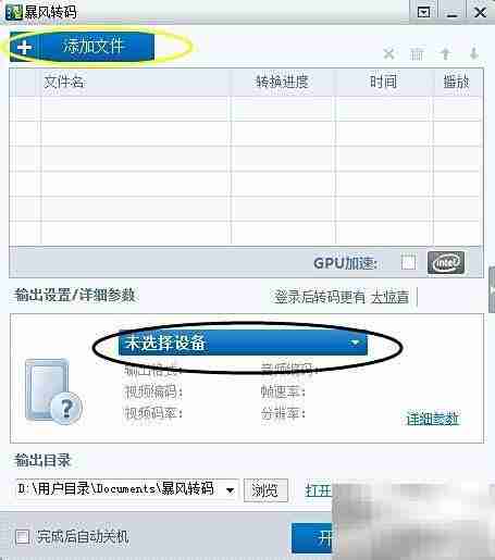 暴风软件视频转码教程