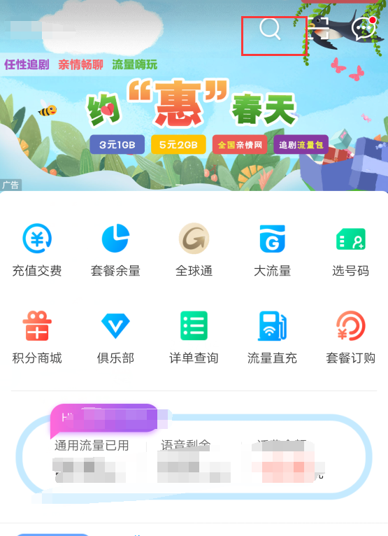 中国移动app如何转赠流量 转赠流量方法