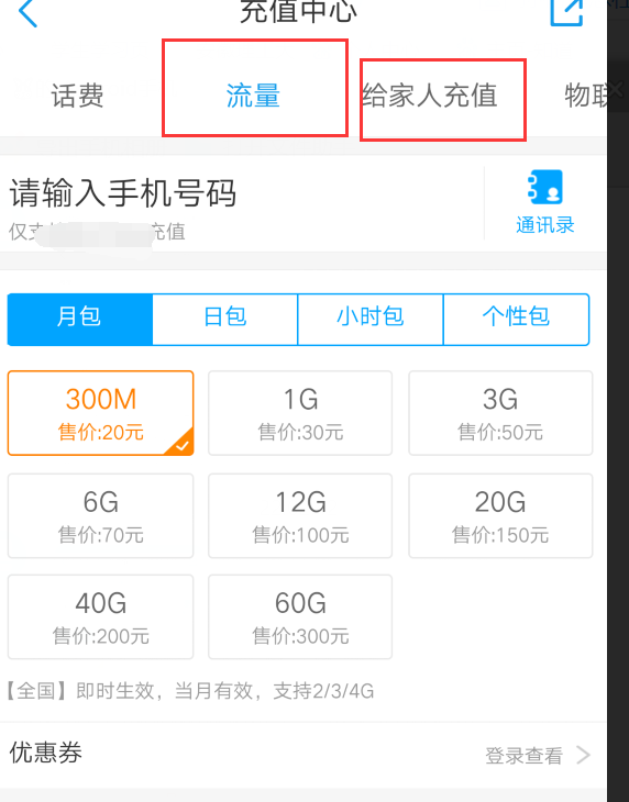 中国移动app如何转赠流量 转赠流量方法