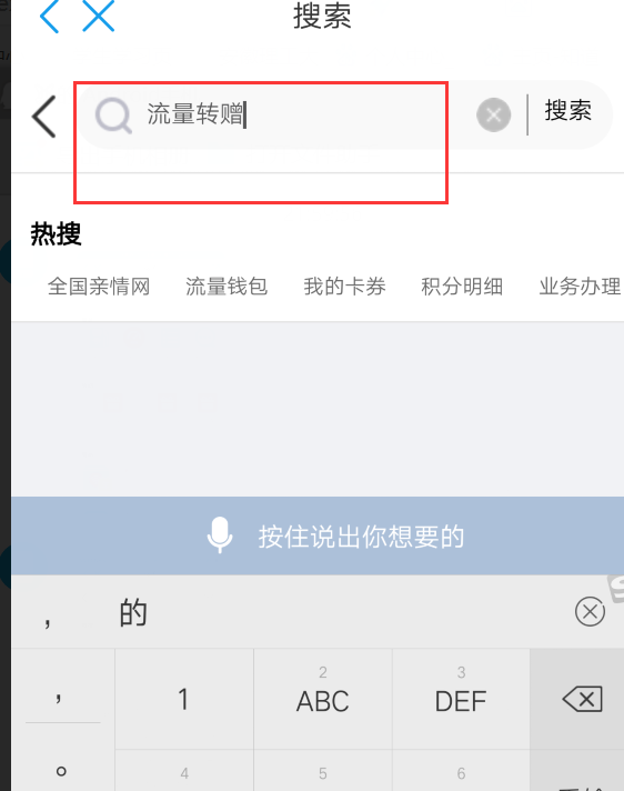 中国移动app如何转赠流量 转赠流量方法