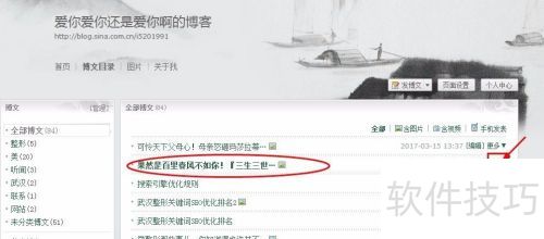 新浪博文置顶技巧分享