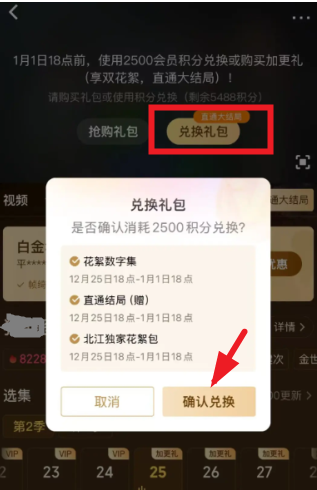 爱奇艺超点积分要多少 爱奇艺超点积分兑换在哪里