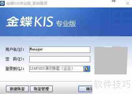 金蝶KIS单据编码规则设置方法