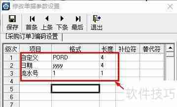 金蝶KIS单据编码规则设置方法