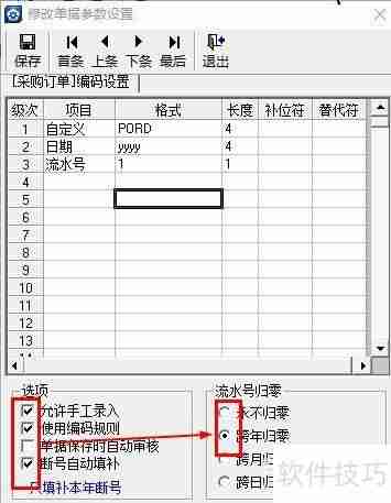 金蝶KIS单据编码规则设置方法