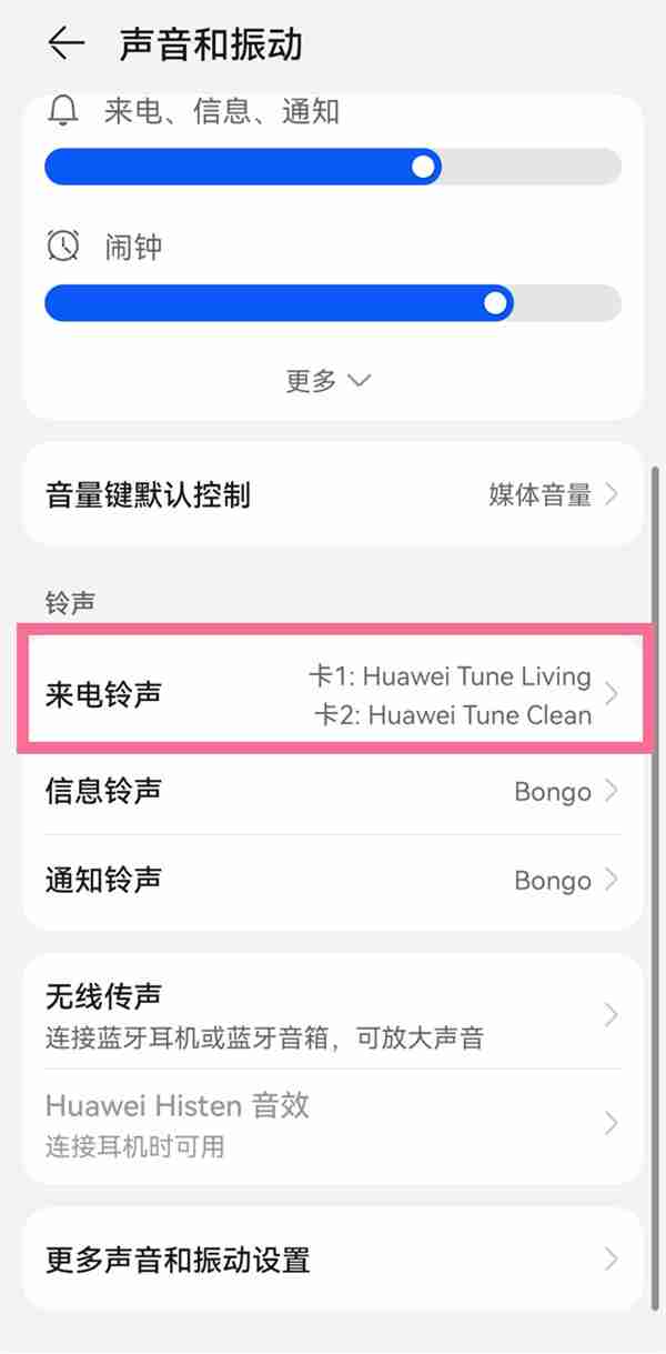 华为p40pro铃声如何更改