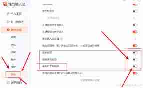 如何关闭搜狗输入法广告弹窗