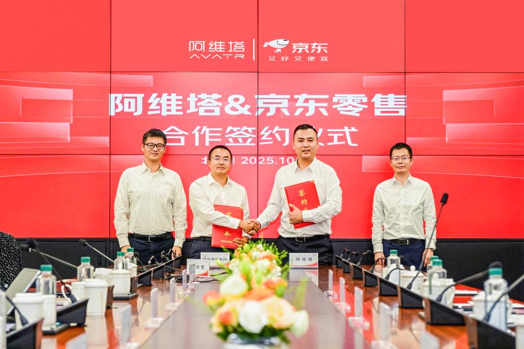阿维塔与京东零售签署合作协议，携手共创智能出行新生态