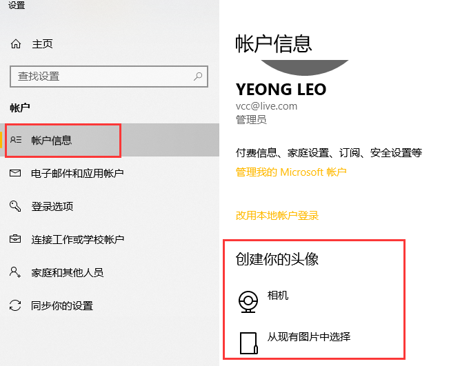 win10系统中如何设置头像？