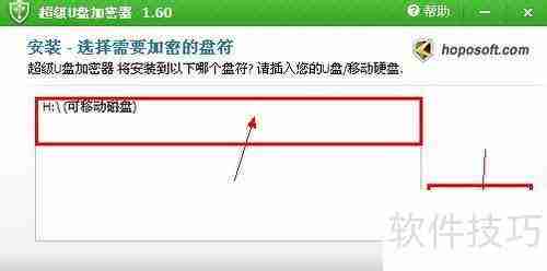 如何使用加密软件给U盘加密