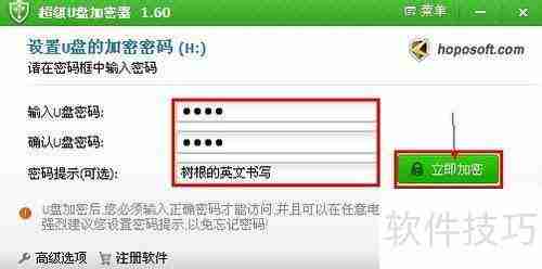 如何使用加密软件给U盘加密
