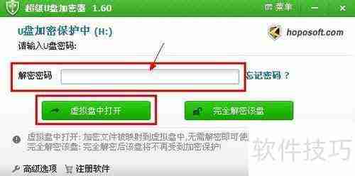 如何使用加密软件给U盘加密