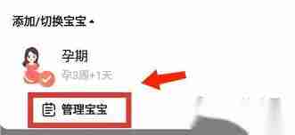 宝宝树孕育怎么设置怀孕日期