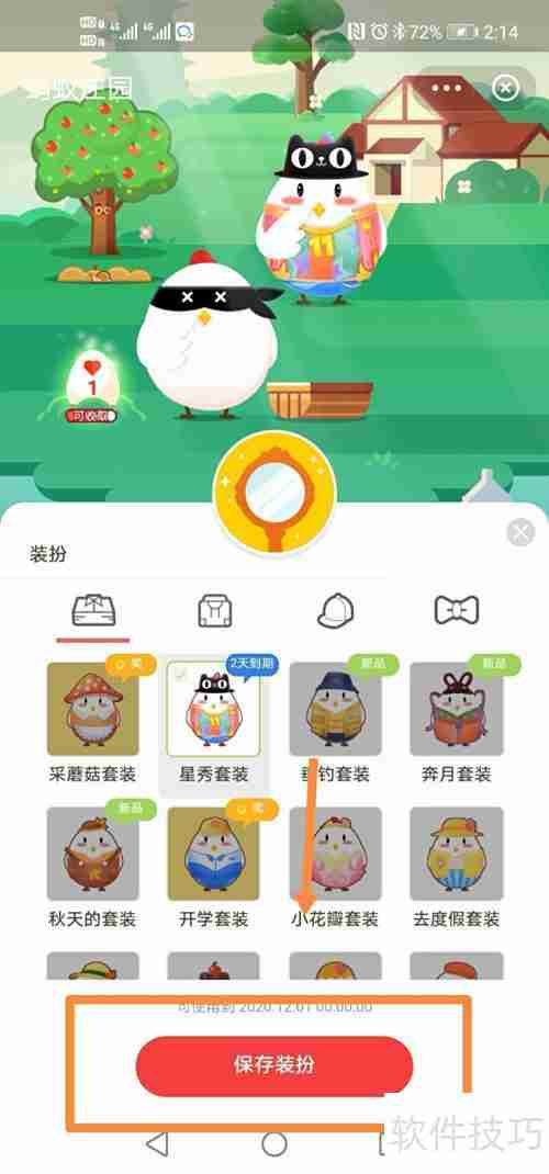 小鸡星秀套装装扮攻略