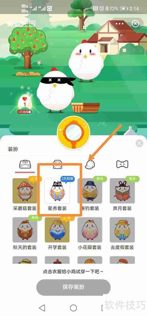 小鸡星秀套装装扮攻略