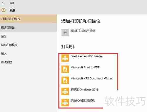 虚拟打印机无法打印怎么办