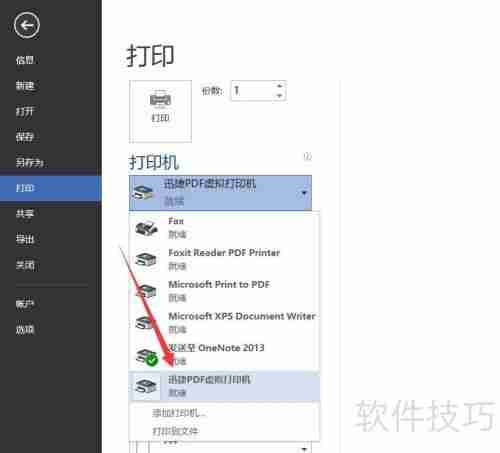 虚拟打印机无法打印怎么办