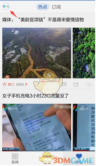 腾讯新闻怎么查看收藏 查看收藏方法